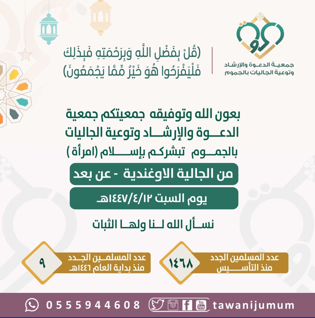 مسلمة جديدة