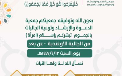 مسلمة جديدة