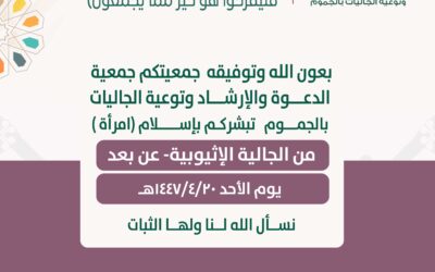 مسلمة جديدة