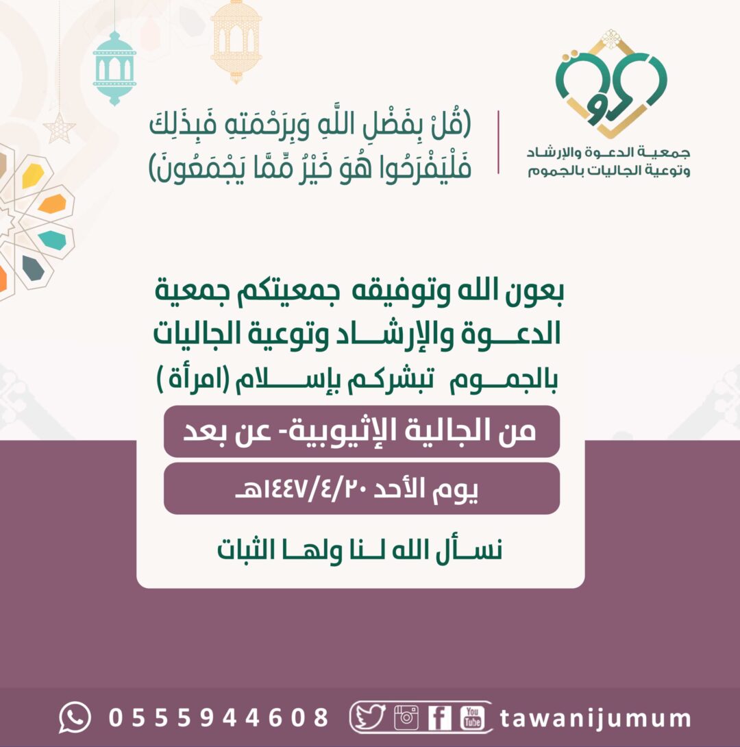 مسلمة جديدة