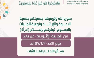 مسلمة جديدة