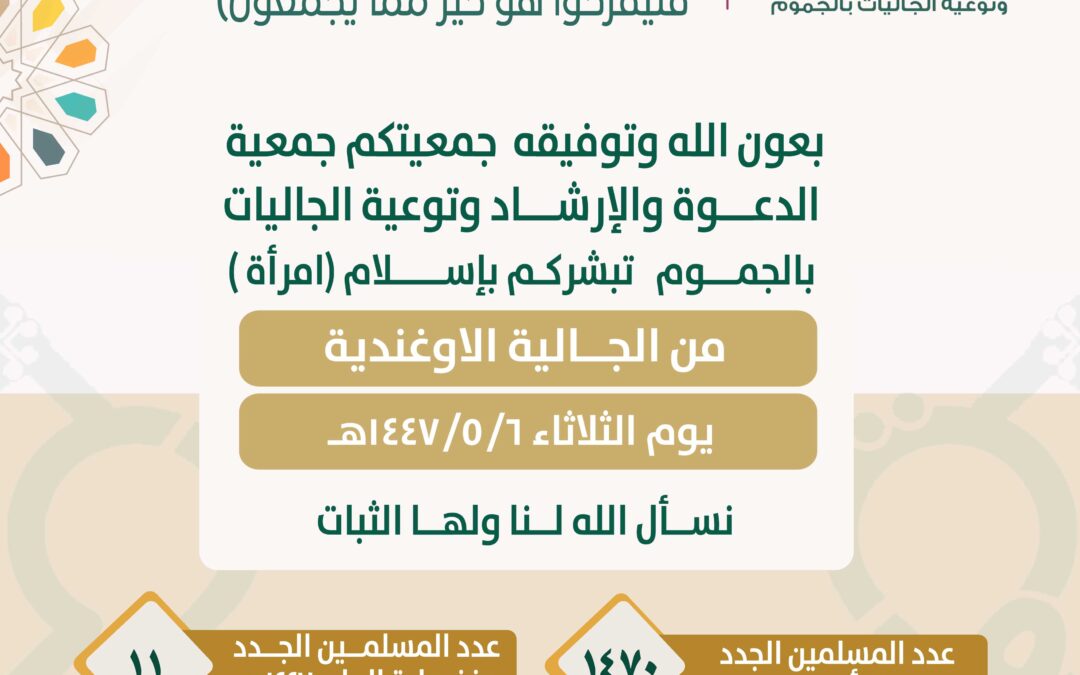 مسلمة جديدة