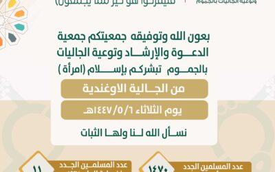 مسلمة جديدة