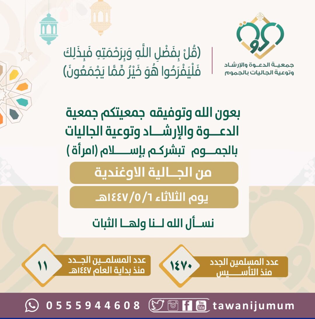 مسلمة جديدة