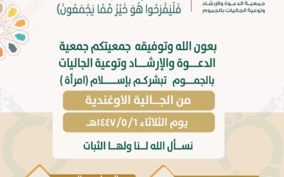 مسلمة جديدة