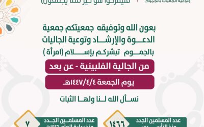 مسلمة جديدة