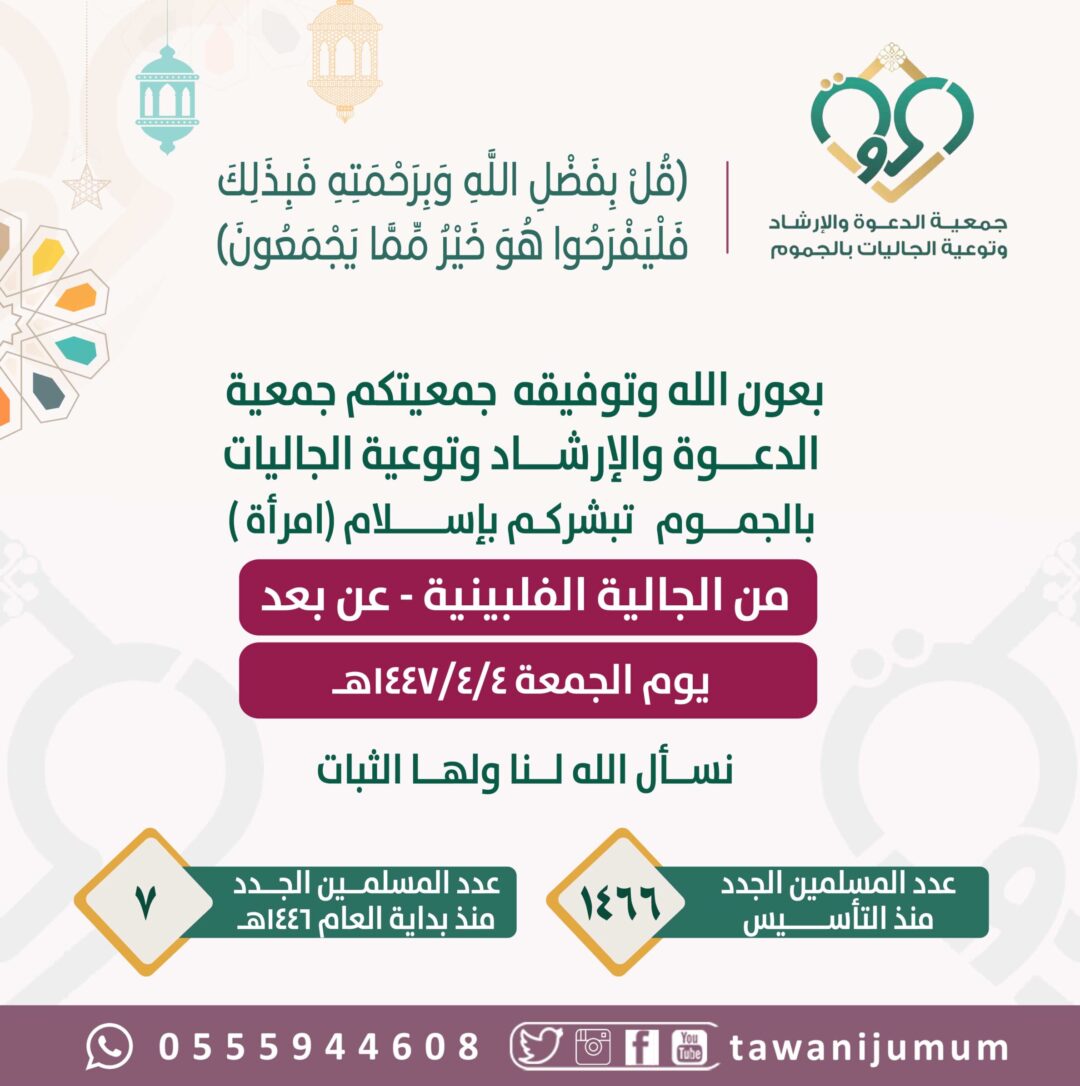 مسلمة جديدة