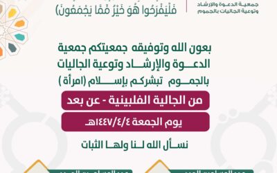 مسلمة جديدة