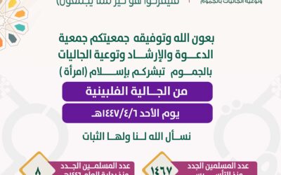 مسلمة جديدة