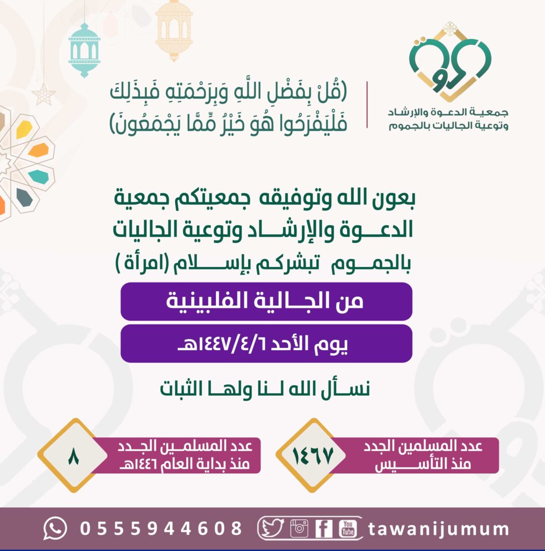 مسلمة جديدة