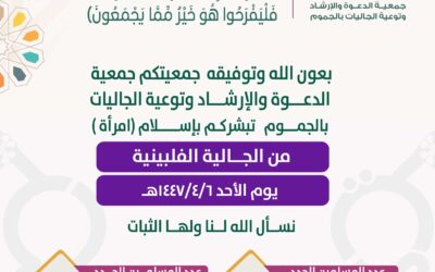 مسلمة جديدة