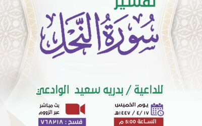 درس-القسم النسائي