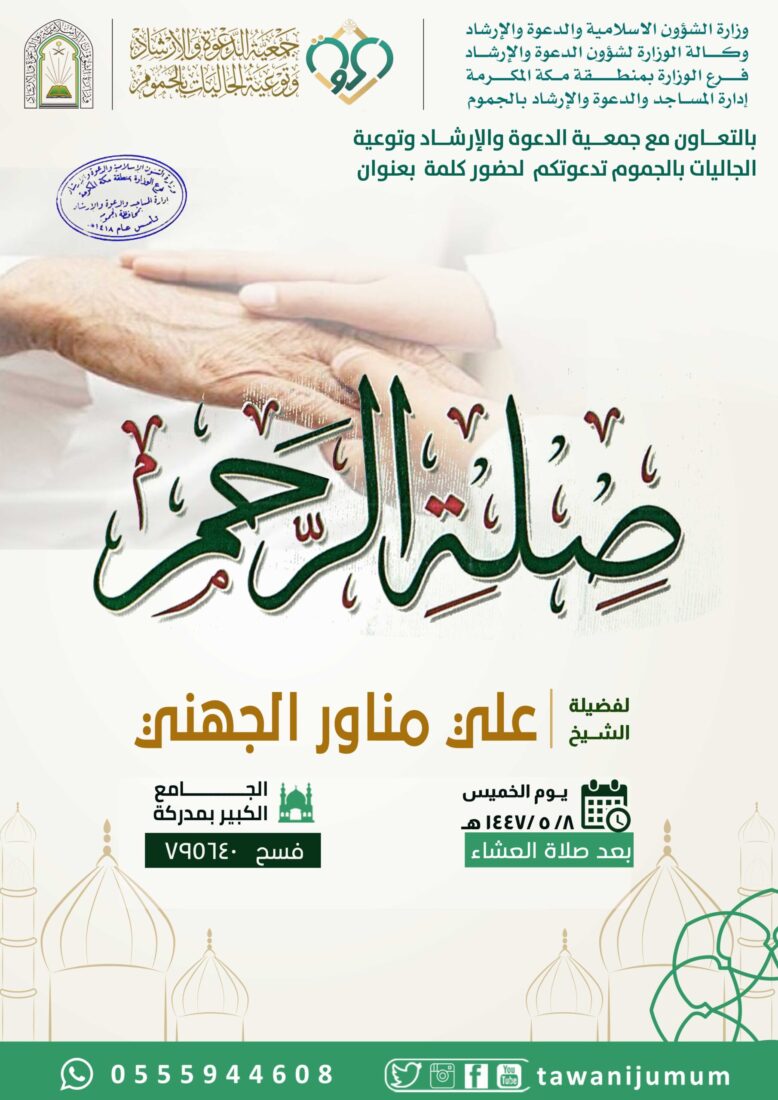 كلمة للشيخ على الجهني