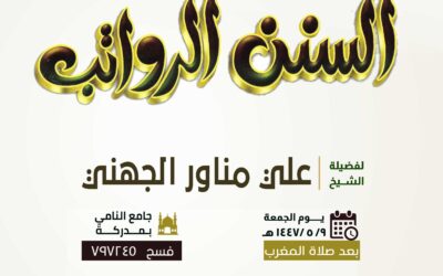 كلمة للشيخ علي الجهني