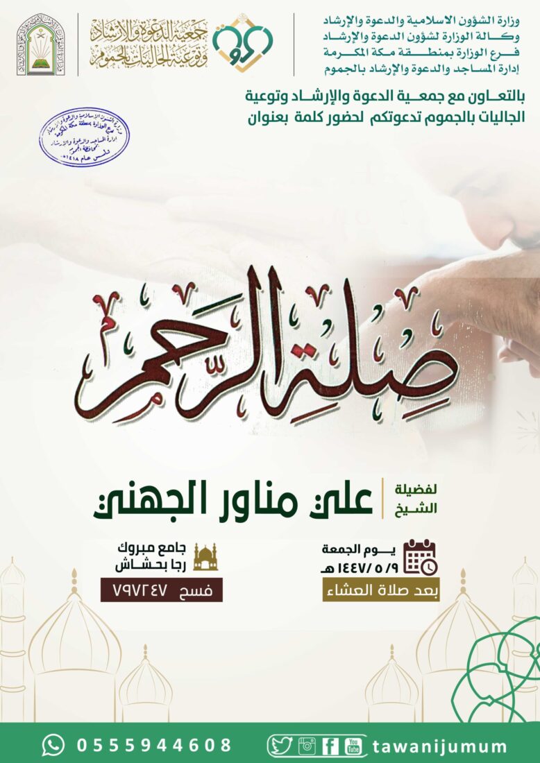 كلمة للشيخ علي الجهني