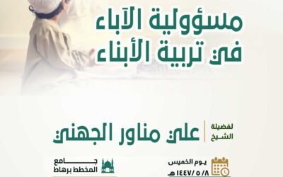 كلمة للشيخ على الجهني