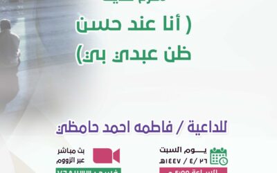 محاضرة-القسم النسائي