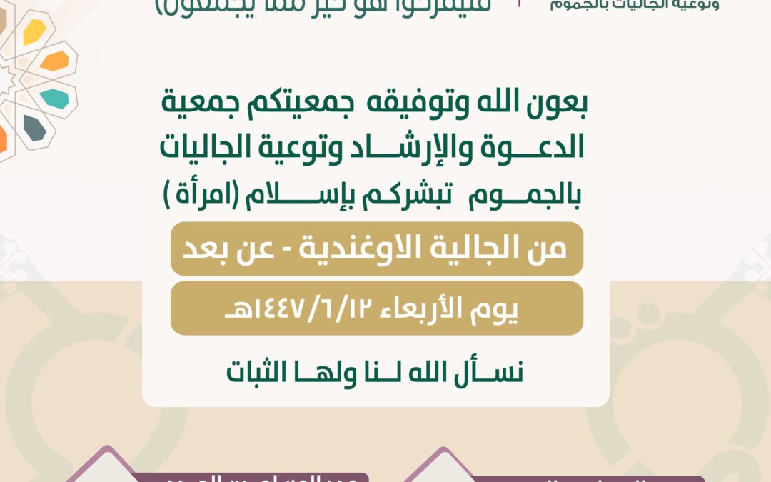 مسلمة جديدة