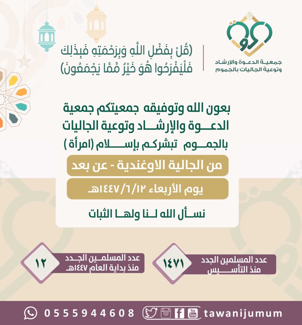 مسلمة جديدة