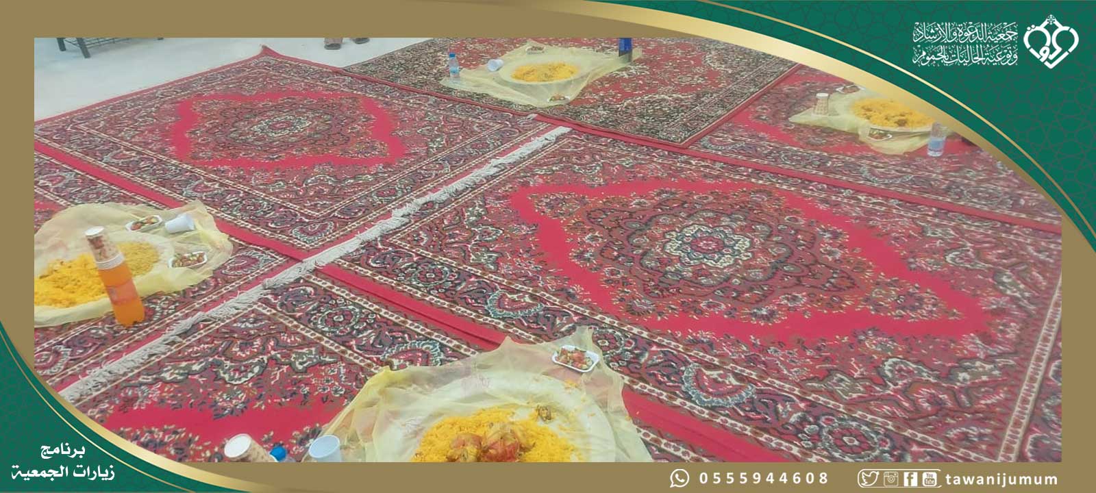 زيارات الجمعية زيارات الجمعية