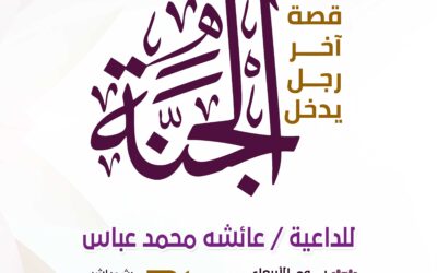 محاضرة-القسم النسائي