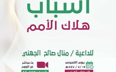 محاضرة-القسم النسائي