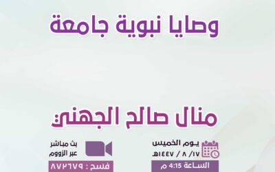 محاضرة-القسم النسائي