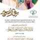 تهنئة بالعيد
