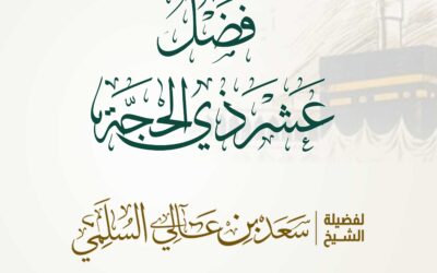 كلمة الشيخ سعد
