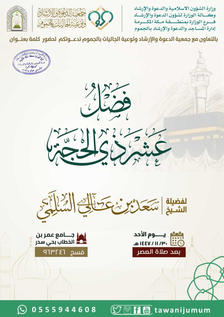 كلمة الشيخ سعد