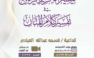 درس علمي| القسم النسائي