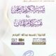 درس علمي| القسم النسائي