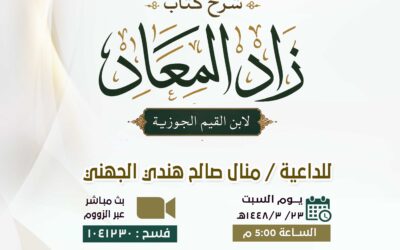 درس علمي| القسم النسائي