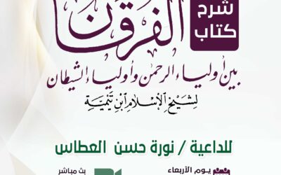 درس علمي| القسم النسائي