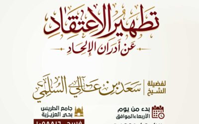 درس علمي| الشيخ سعد