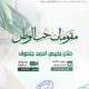 كلمة| القسم النسائي